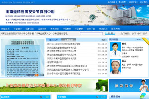 川南運(yùn)動創(chuàng)傷及關(guān)節(jié)微創(chuàng)中心