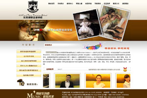 樂然音樂藝術(shù)學(xué)校