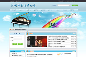 瀘州市音樂家協會